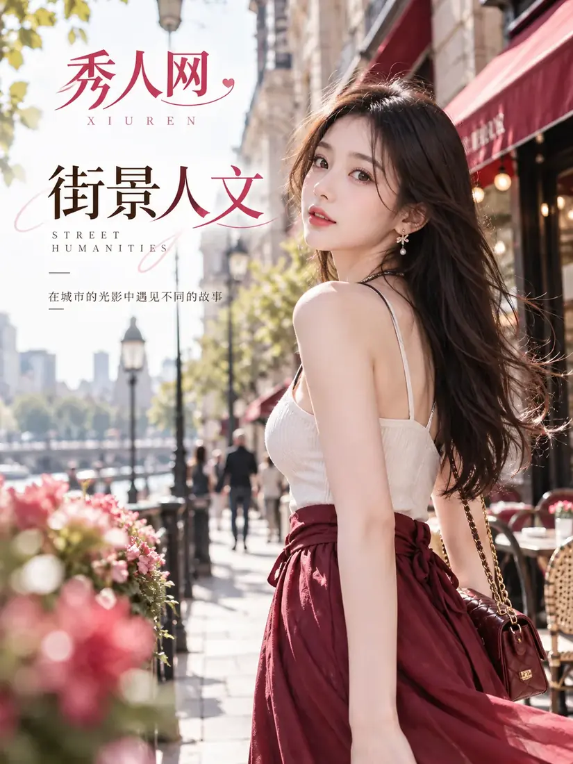 街景与人物空间关系